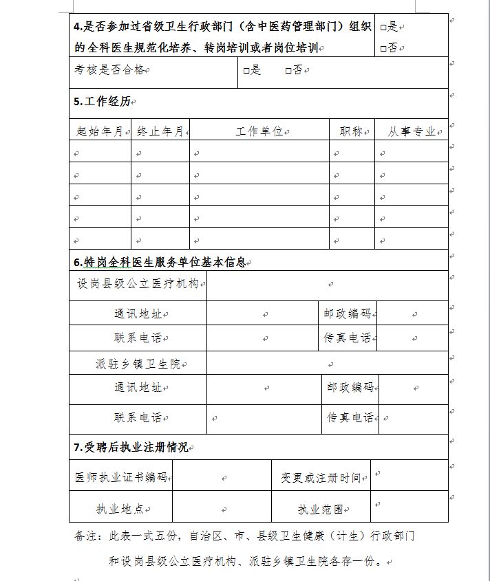 大化瑶族自治县应急管理局人事任命最新公告