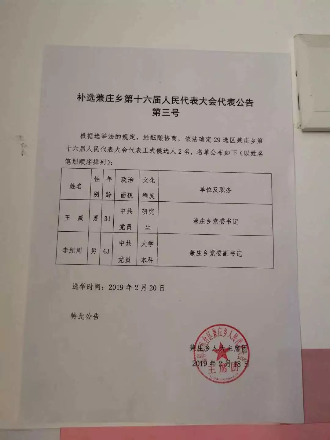 岔路村民委员会人事任命启动，乡村发展新篇章开启