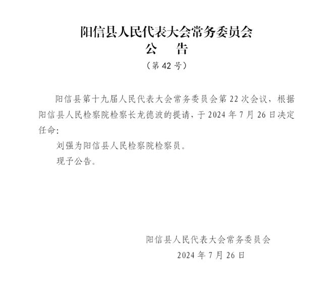 白连村委会人事任命推动村级治理革新