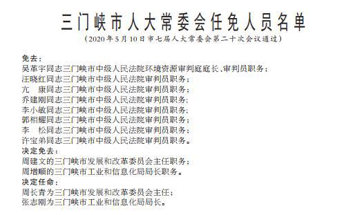 三门峡市体育局人事任命揭晓，塑造体育事业崭新未来