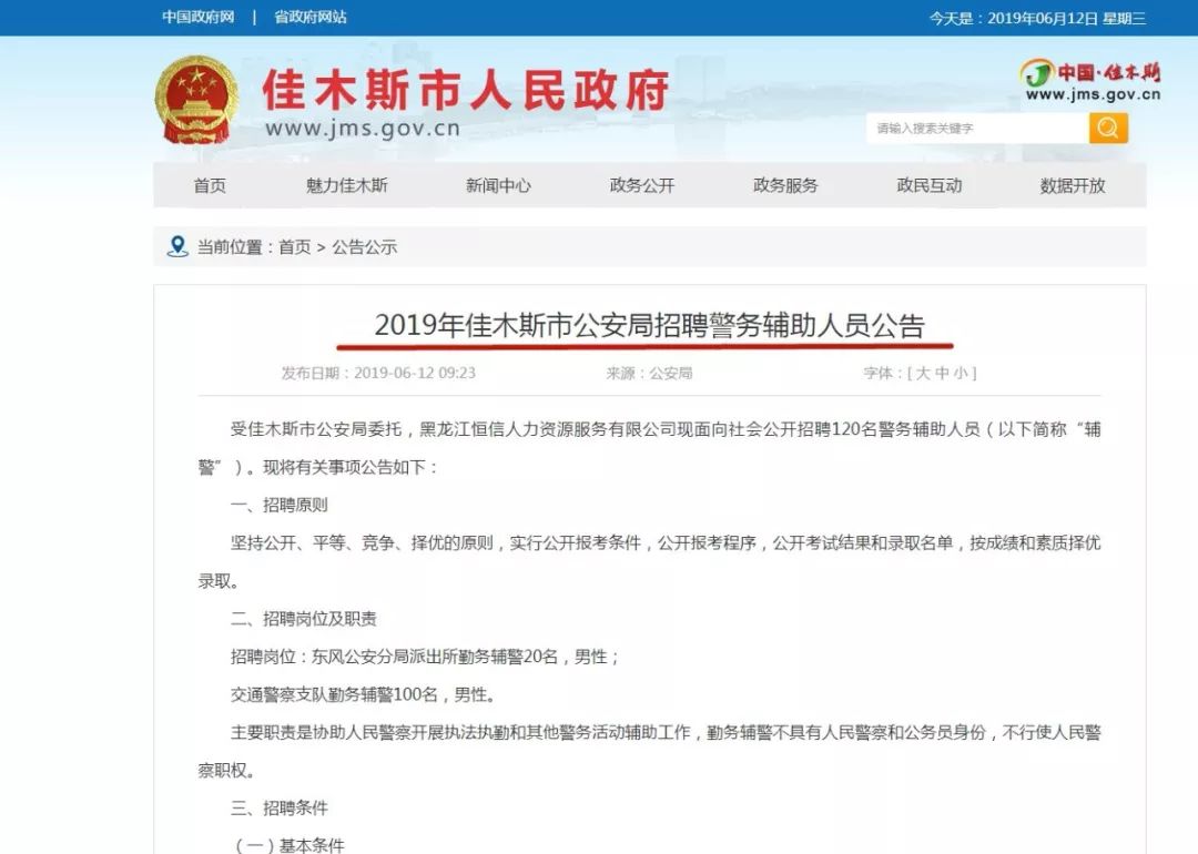 佳木斯市规划管理局最新招聘公告概览