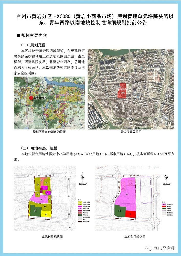 黄岩区教育局迈向教育现代化的新征程，最新发展规划揭秘