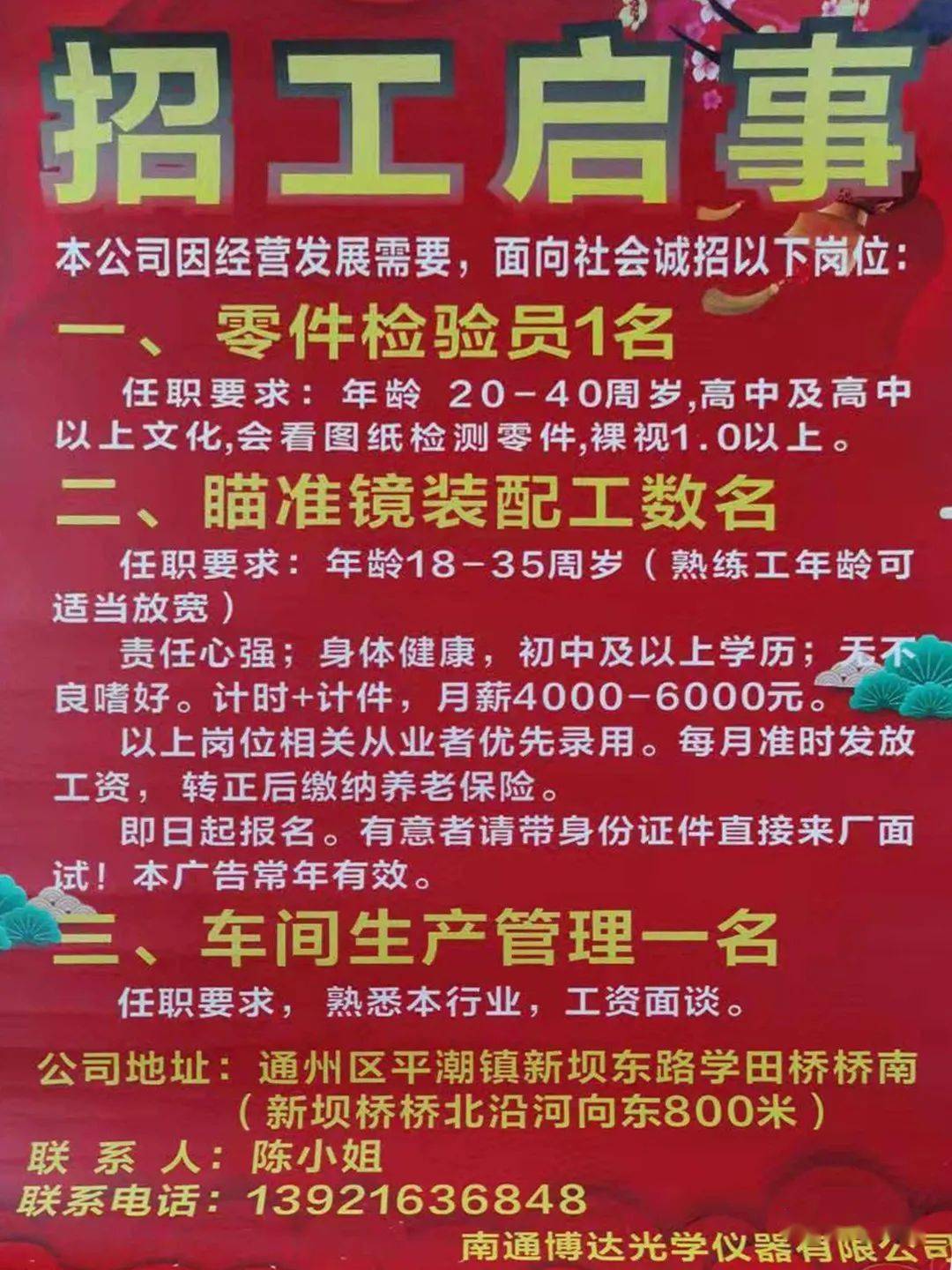 北村最新招聘信息全面解析